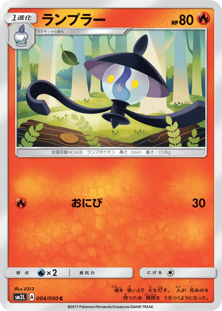 Lampent 004/050 Alolan Moonlight