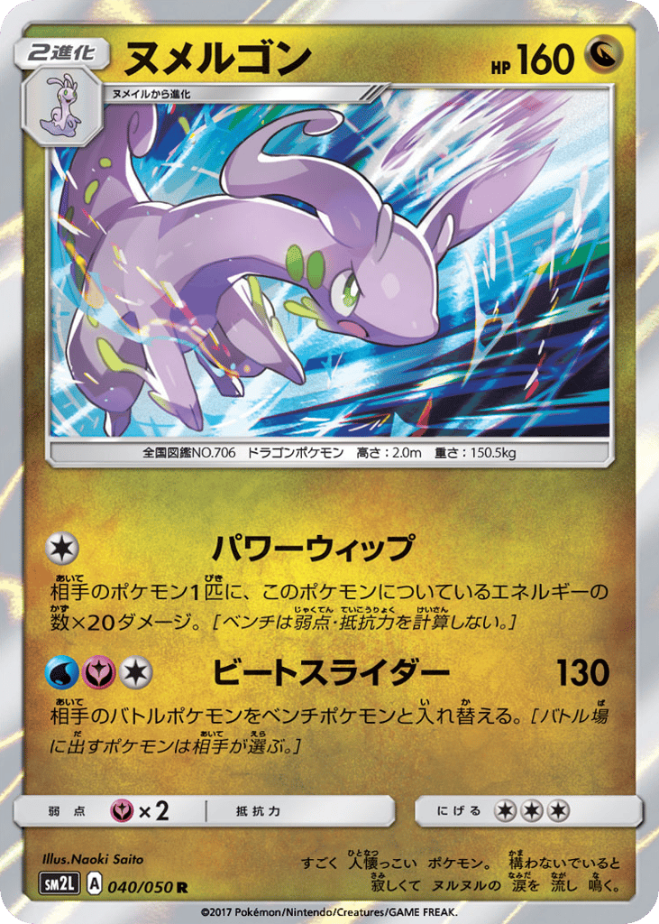 Goodra 040/050 Alolan Moonlight