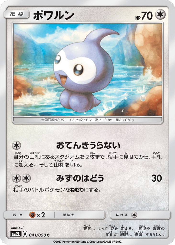 Castform 041/050 Alolan Moonlight