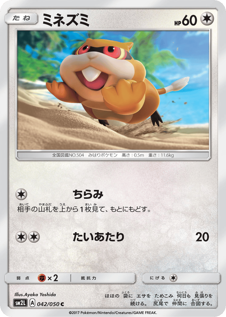 Patrat 042/050 Alolan Moonlight