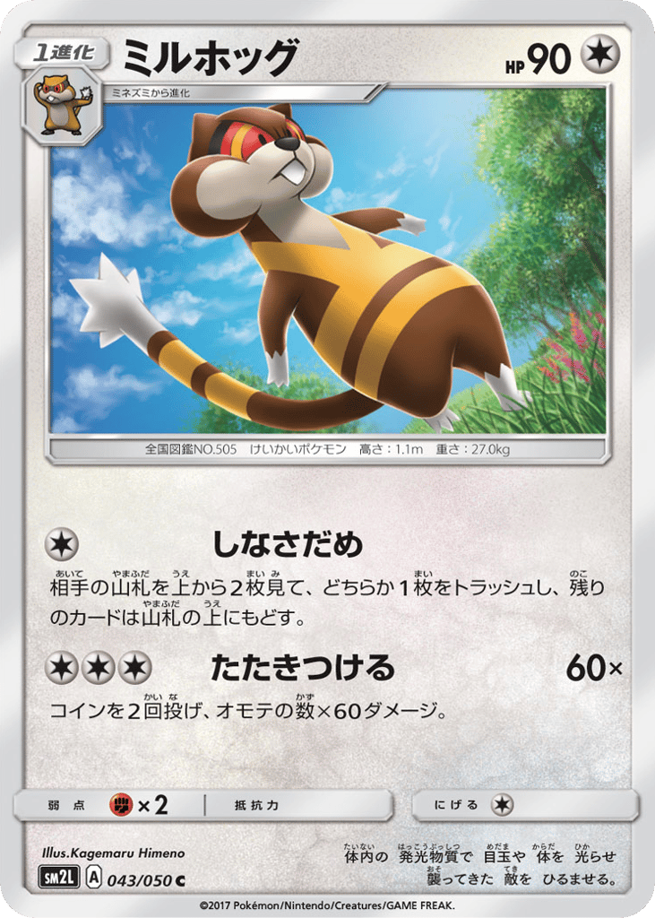 Watchog 043/050 Alolan Moonlight