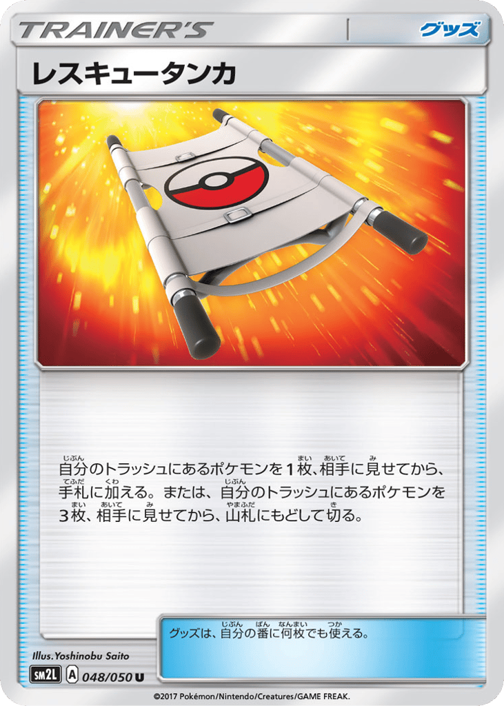 Rescue Stretcher 048/050 Alolan Moonlight