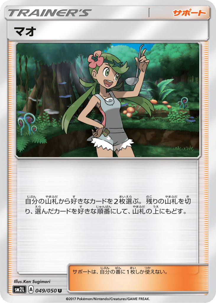 Mallow 049/050 Alolan Moonlight