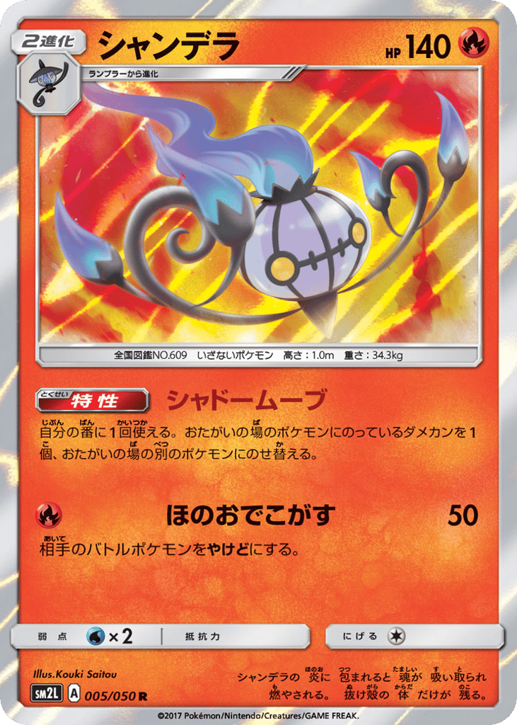 Chandelure 005/050 Alolan Moonlight