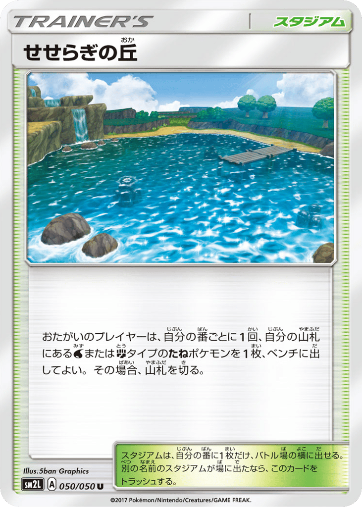 Brooklet Hill 050/050 Alolan Moonlight