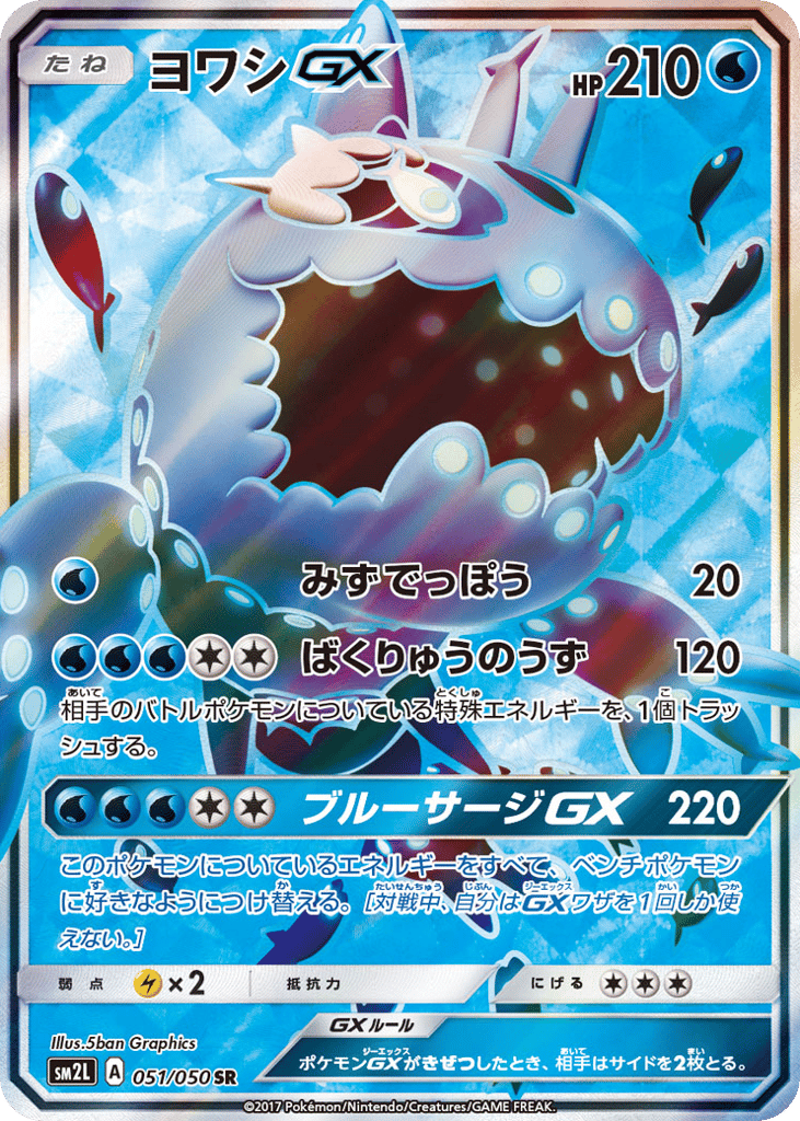Wishiwashi-GX 051/050 Alolan Moonlight