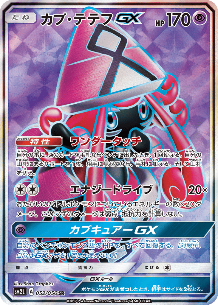 Tapu Lele-GX 052/050 Alolan Moonlight