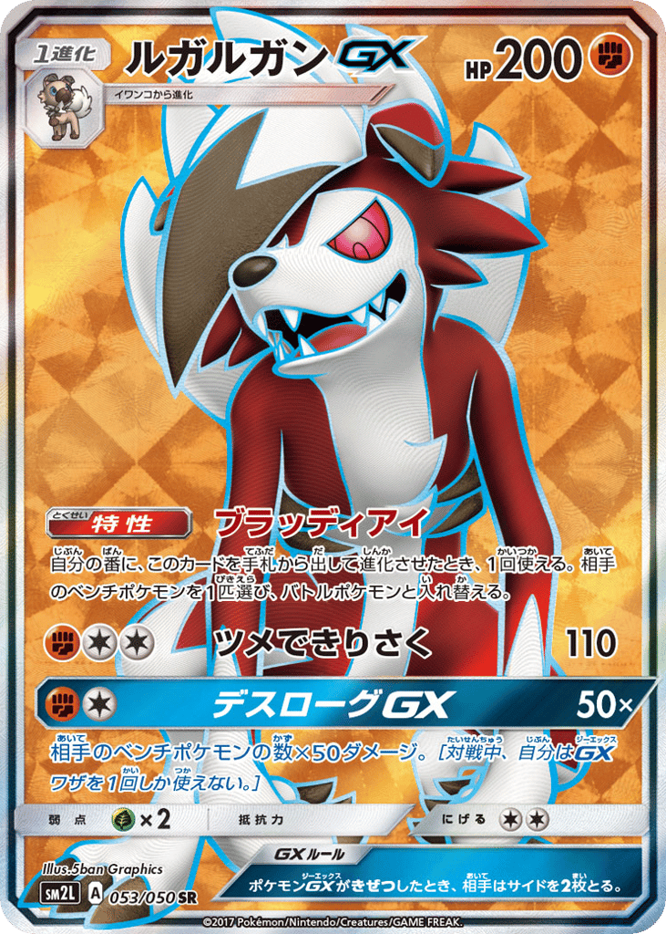 Lycanroc-GX 053/050 Alolan Moonlight