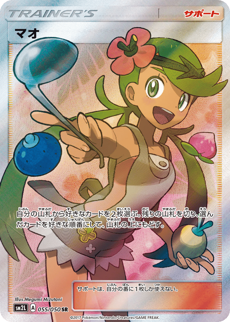 Mallow 055/050 Alolan Moonlight