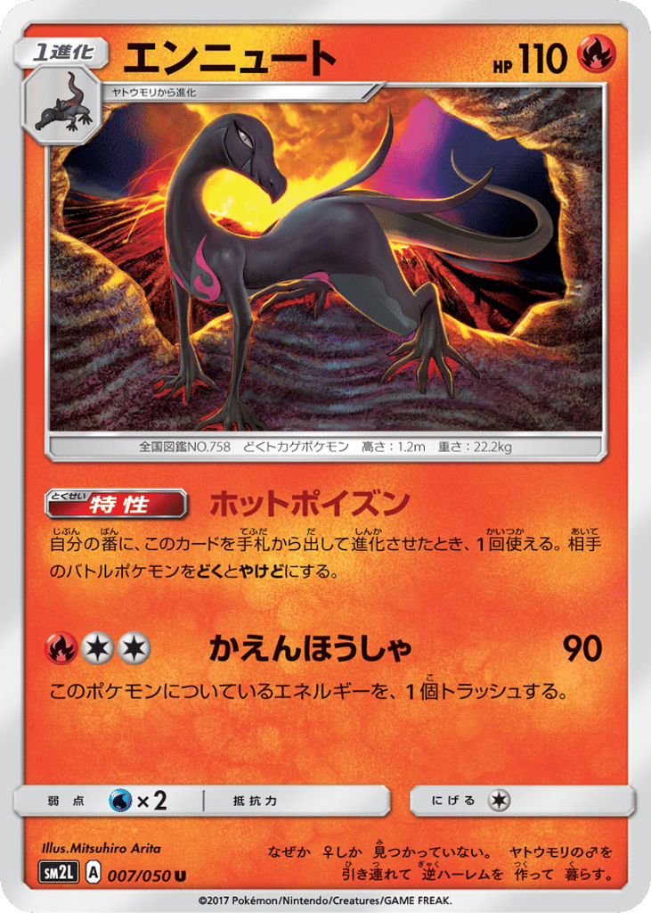 Salazzle 007/050 Alolan Moonlight