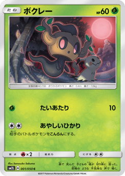 Phantump 001/050 Alolan Moonlight