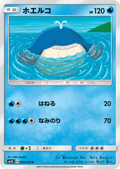 Wailmer 010/050 Alolan Moonlight