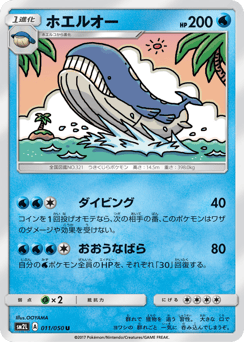 Wailord 011/050 Alolan Moonlight
