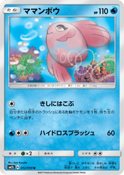 Alomomola 012/050 Alolan Moonlight