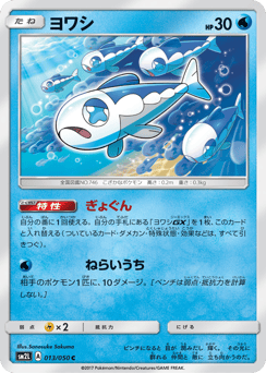 Wishiwashi 013/050 Alolan Moonlight