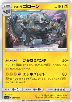 Alolan Graveler 016/050 Alolan Moonlight