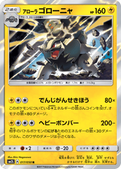 Alolan Golem 017/050 Alolan Moonlight