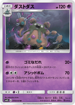 Garbodor 019/050 Alolan Moonlight