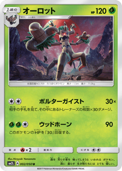 Trevenant 002/050 Alolan Moonlight