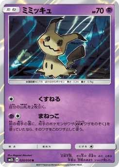Mimikyu 020/050 Alolan Moonlight