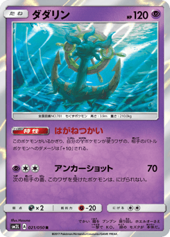 Dhelmise 021/050 Alolan Moonlight