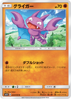 Gligar 023/050 Alolan Moonlight
