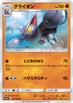 Gliscor 024/050 Alolan Moonlight