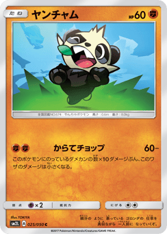 Pancham 025/050 Alolan Moonlight