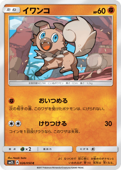 Rockruff 026/050 Alolan Moonlight