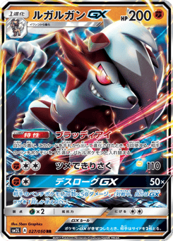 Lycanroc-GX 027/050 Alolan Moonlight