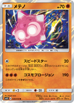 Minior 028/050 Alolan Moonlight