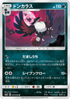 Honchkrow 030/050 Alolan Moonlight