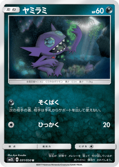 Sableye 031/050 Alolan Moonlight