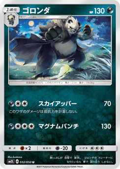 Pangoro 032/050 Alolan Moonlight