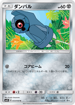 Beldum 033/050 Alolan Moonlight