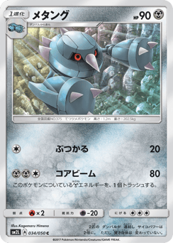 Metang 034/050 Alolan Moonlight