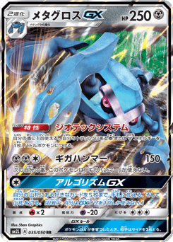 Metagross-GX 035/050 Alolan Moonlight