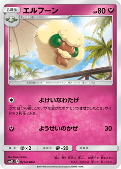 Whimsicott 037/050 Alolan Moonlight