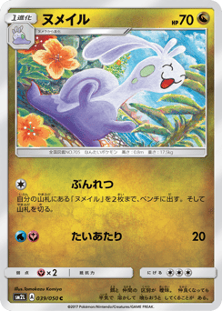 Sliggoo 039/050 Alolan Moonlight