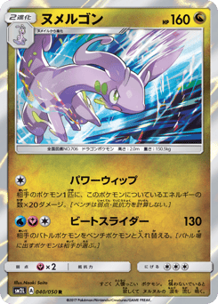 Goodra 040/050 Alolan Moonlight