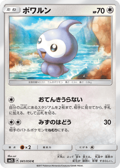 Castform 041/050 Alolan Moonlight