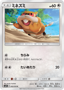 Patrat 042/050 Alolan Moonlight