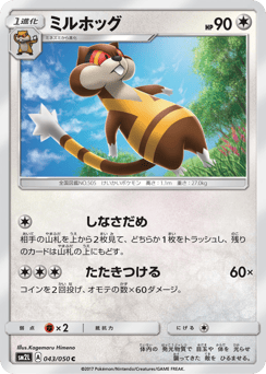 Watchog 043/050 Alolan Moonlight