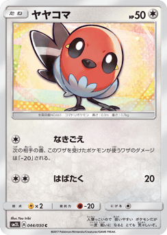 Fletchling 044/050 Alolan Moonlight
