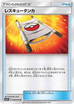 Rescue Stretcher 048/050 Alolan Moonlight