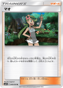 Mallow 049/050 Alolan Moonlight