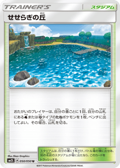 Brooklet Hill 050/050 Alolan Moonlight