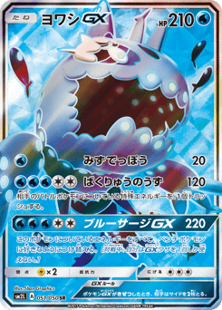 Wishiwashi-GX 051/050 Alolan Moonlight