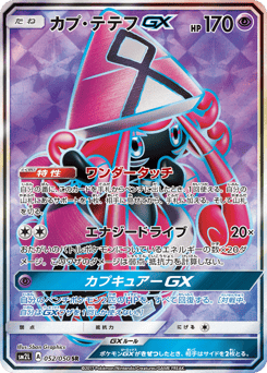 Tapu Lele-GX 052/050 Alolan Moonlight