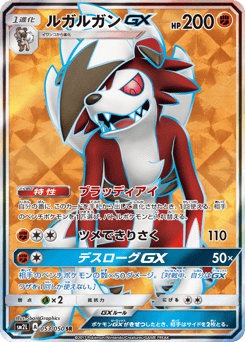 Lycanroc-GX 053/050 Alolan Moonlight